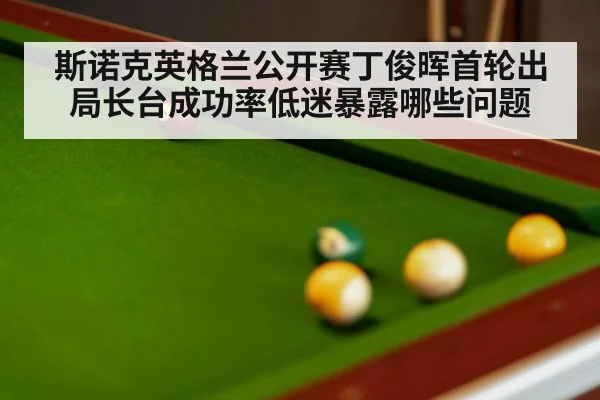 snooker table balls close up