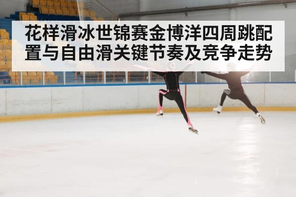 figure skater jumping