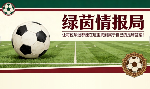 那不勒斯门将位置迎来变革：科瓦尔有望加盟